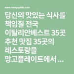 가티, 솔트, 쿠촐로오스테리아, 갈리나데이지, 도치피자, 뚜또베네, 몽고네, 바베네, 비스트로 달고나, 서촌김씨, 오스테리아샘킴, 지아니… | 치즈