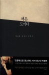 Details about 책은 도끼다 2011 제9회 올해의 책 선정 도서 박웅현 저 | 북하우스 9788956055466 | Korean language, Language... 