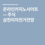 주식 삼천리자전거전망 | Company logo, Boarding pass