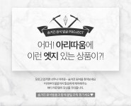 어머, 아리따움에 이런 엣지 있는 상품이?! | 배너