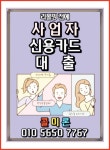 법인카드한도대출 신용카드대출 소문난 이유 - 2023 | 대부, 신용카드, 상담