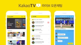 카카오TV 라이브 오픈채팅 출시! - 이야기 | 카카오 블로그 | 라이브, 카카오, 블로그