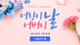 어린이날~ 어버이날~ 선물 미리미리 준비하자! | 선물