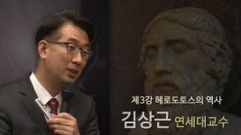 [르네상스 창조경영] 3강 - 헤로도토스의 역사 | Fictional characters, Poster, Youtube