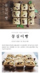 국산보리를 이용한 영양간식 몽실이빵 | 생굴