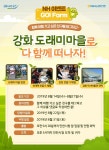 이벤트,EVENT,여행,인천,강화,도래미마을,강정만들기체험,역사박물관_견학,쑥개떡_만들기_체험,시골밥상_체험,함께_떠나자,NH농협은행... 