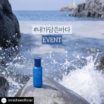 #Repost @innisfreeofficial with @kimcy929_repost        #내가담은바다 이벤트 용암해수의 강력한 에너지를  #Repost... 