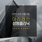 #성형광고 #성형외과이벤트 #성형외과배너 #성형외과디자인 #성형외과프로모션 #병원디자인 #병원홈페이지 #병원이벤트 #병원홍보 #여자모델... 