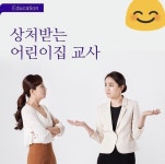 [꼬미쌤]상처받는 어린이집 교사(이미지 포함) | 교실 아이디어, 블로그, 유치원