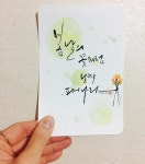 #캘리그라피 #캘리수업 #calligraphy #수채화캘리 #봄날의꽃처럼활짝피어나라 - lee_daeun_2642 | 손글씨, 카드, 칼리그래피 아트