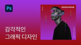 #3 감각적인 그래픽 디자인 Inspired By Magdiel Lopez - 포토샵 강좌 실전 - 2022 | 포스터 디자인, 그래픽 디자인, 포토샵
