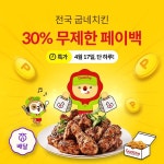 굽네치킨 X 위메프오 - 2020