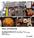 맛있는 순두부&김치찜 | Food, Sausage, Breakfast