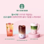 잔당 별 3개가 적립됩니다. (매장 주문 시,... | 음료, 스타벅스, 사이렌... 한 잔당 별 3개가 적립됩니다.(매장 주문 시,... | 음료, 스타벅스, 사이렌