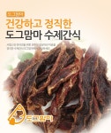 [도그맘마] 강아지 애견 수제간식 - 상세정보 | 애견, 강아지