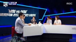 “패널들 격하게 공감” 여혐·남혐에 100분토론 진행자 '클로징 멘트'(이미지 포함) | 정치, 뉴스, 페미니즘