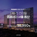 [여행 초특가][이벤트] 서울의 매력을 한껏 느낄 수 있는 이비스 스타일 앰배서더 서울 용산 좌표> ✦ 이비 - 2020 | 여행, 스타일, 조식 뷔페