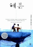 [책 읽는 라디오] 318회 / 오프닝&클로징 : [헤븐] 가와카미 미에코 / 메인코너 : 로즈픽스의 발걸음(3화) - 카페 레지던스 / *방송링크... 