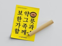 남가네 설악추어탕 메뉴 포스터 디자인 | 포스터 디자인, 전단지 디자인, 브랜드 디자인