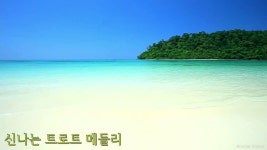 신나는 트로트 매들리 - 트로트 메들리 좋아요 잘듣고 갑니다 - 노래방 신나는 트로트