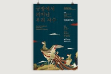 [선잠박물관]규방에서 피어난 우리 자수(이미지 포함) | 포스터