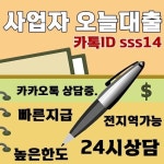 사업자 오늘대출 - 2022 | 대출, 전화