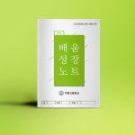 저현고등학교 배움성장노트 기하 - 소량인쇄 제작 - 2020