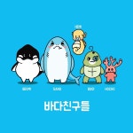 (주) 티에스티코리아 | 해양 캐릭터 | 라우드소싱 | 캐릭터 그리기, 캐릭터 일러스트, 이모티콘