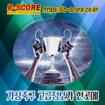 쿠바 멕시코 바로가기  www.b-score.co.kr  #엠폴리인터밀란 #쇠가... 한국콜마주가 #월성노래연습장 #KIALG #리… | 토리노, 레스터, 멤피스