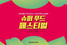 슈퍼프라이스,슈퍼푸드페스티벌,현대아울렛,맛집,전국맛집,푸드페스티벌,김포,송도,동대문,가산,가든파이브,대구,현대프리미엄아울렛...