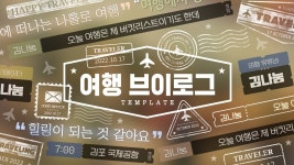 [프리미어 프로] 여행 브이로그 자막 템플릿 (50종) I 모션 자막 템플릿 - 2023 | 템플릿, 여행, 레이아웃 [프리미어 프로]  여행 브이로그 자막...