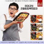 15800원 ▷ [이경규피자] 리얼토핑폭탄 사각 1인용피자 6팩, 치즈2팩+꼬꼬2팩+불고기2퍅 ▷ #피자마루몬스터치즈피자 #리얼토핑폭탄피자... 