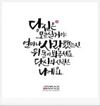 밤에 듣기 좋은 노래 추천 - 감성 손글씨 캘리그라피와 함께하다. - 2020(이미지 포함) | 손글씨, 영감을 주는 인용구