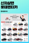 #롯데렌트카#렌트카#신차#국산차#수입차#모든차량 | 자동차, 상담