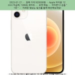2023-01-21 ─ 920000원 ─ Apple 아이폰 12 mini 자급제, 128GB, 화이트 - 2023 | 아이폰