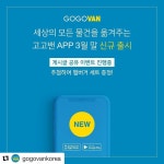 Watch the Best YouTube Videos Online -  #Repost @gogovankorea (@get_repost)  [고고밴 신규 배송앱 대박 기원 이벤트] #고고밴... 