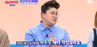 이영자가 먹방 유튜버 나름에게 “너무 예의 없다”고 지적한 이유 | 디자인, 웃긴 유머, 타이포그래피