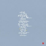 너희는 여호와를 영원히 신뢰하라 주 여호와는 영원한 반석이시로다 (이사야26장4절) - 2020 | 성경 구절