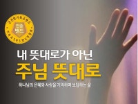 [기독교 주님 뜻대로] BAND에 초대합니다. | 기독교