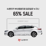 AJ렌터카 부산총괄지점 | 렌터카