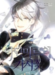 가시리안반장 | 아딘미르의 가시꽃 | Manhwa, Novelas