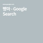 빵마 - Google Search【2020】