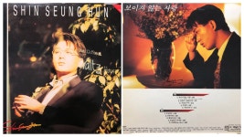 신승훈 2집 보이지 않는 사랑 1991. 11. 11 덕윤산업 | 사랑