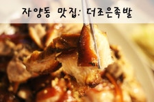 뚝섬유원지역/자양동 더조은족발: 족발中 | Food, Breakfast