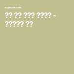 너는 항상 내곁에 있었음을 - 캘리그라피 글꼴 | 지혜