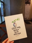 [대전캘리그라피] 캘리그라피 좋은글귀 엽서 : 네이버 블로그 | 엽서, 좋은 글귀, 웃긴