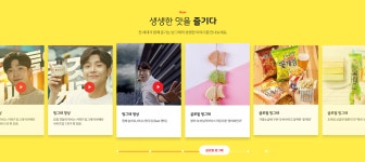 빙그레 - 스토리