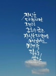 캘리그라피 글귀♡흔글글귀 진심을 다했다면 그것으로 후회는 없고 진심을 다했어도 아닌것에는 미련할 필... - 2020 | 삶의 교훈 인용구, 현명... 