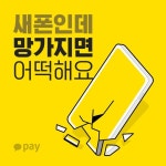 카카오페이_보험_201228_광고배너2 | 배너, 프로모션 배너, 보험