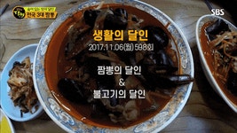 [BY 교양있는 SBS] 짬뽕의 달인 후진기 달인 63세, 경력 48년충청남도 공주시에 있는 한 짬뽕집 갖가지 ... | Food, Delicious, Beef